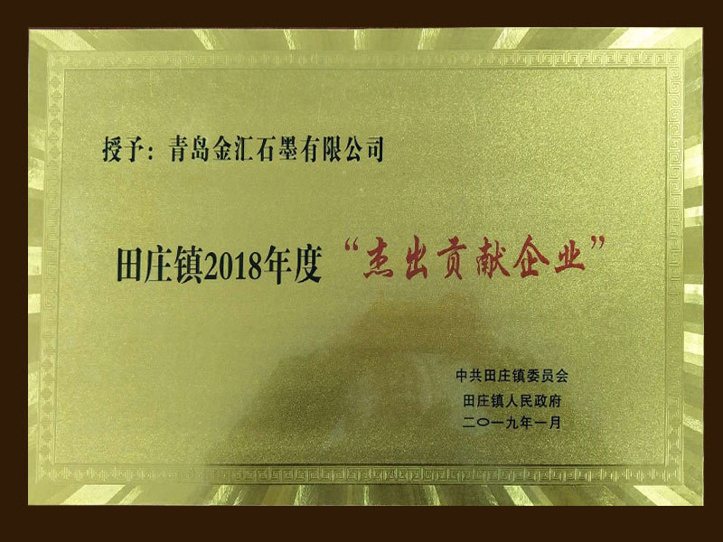 杰出贡献企业