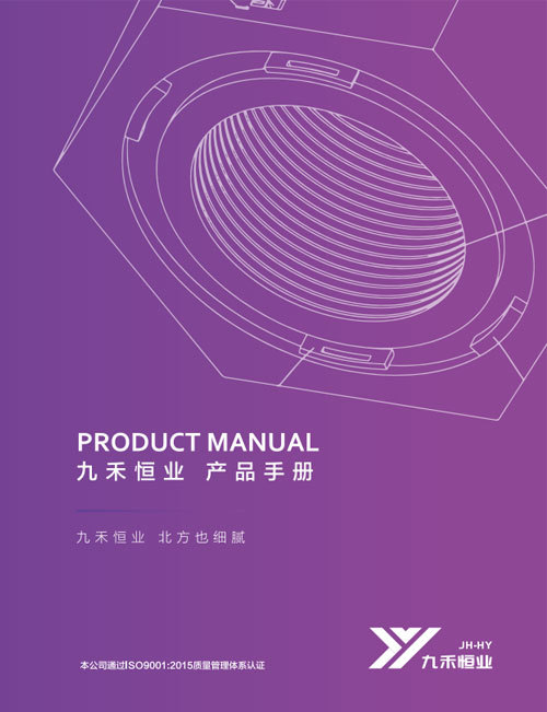 Jiuhe hengye fastener catalog