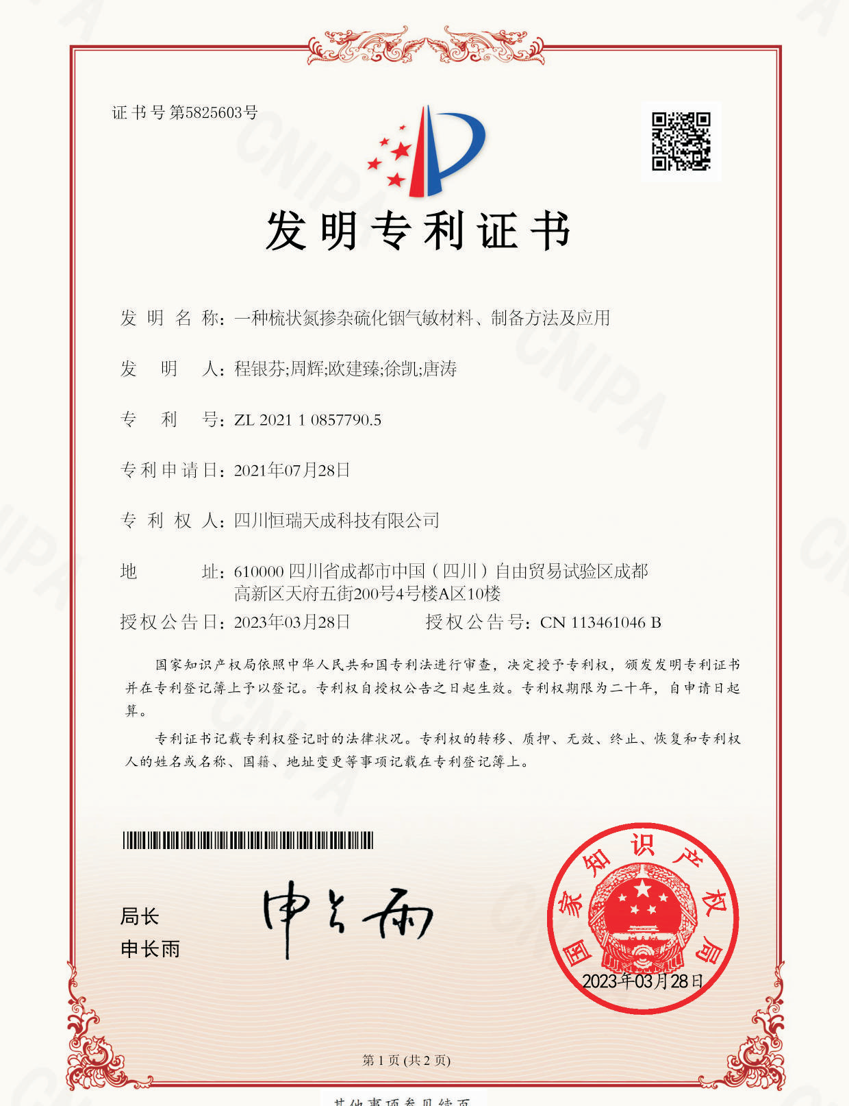 发明专利2