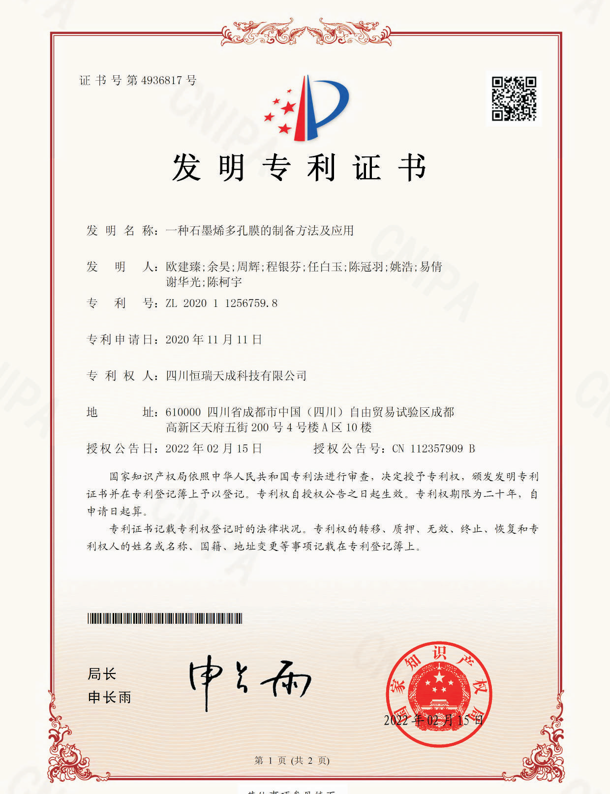 发明专利1