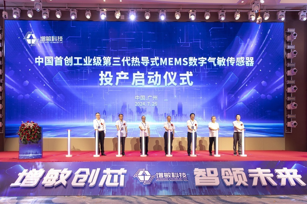 广州：世界工业级第三代完全自主知识产权热导式MEMS数字气敏传感器投产启动