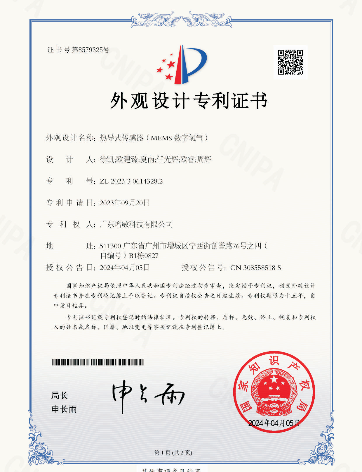 外观专利