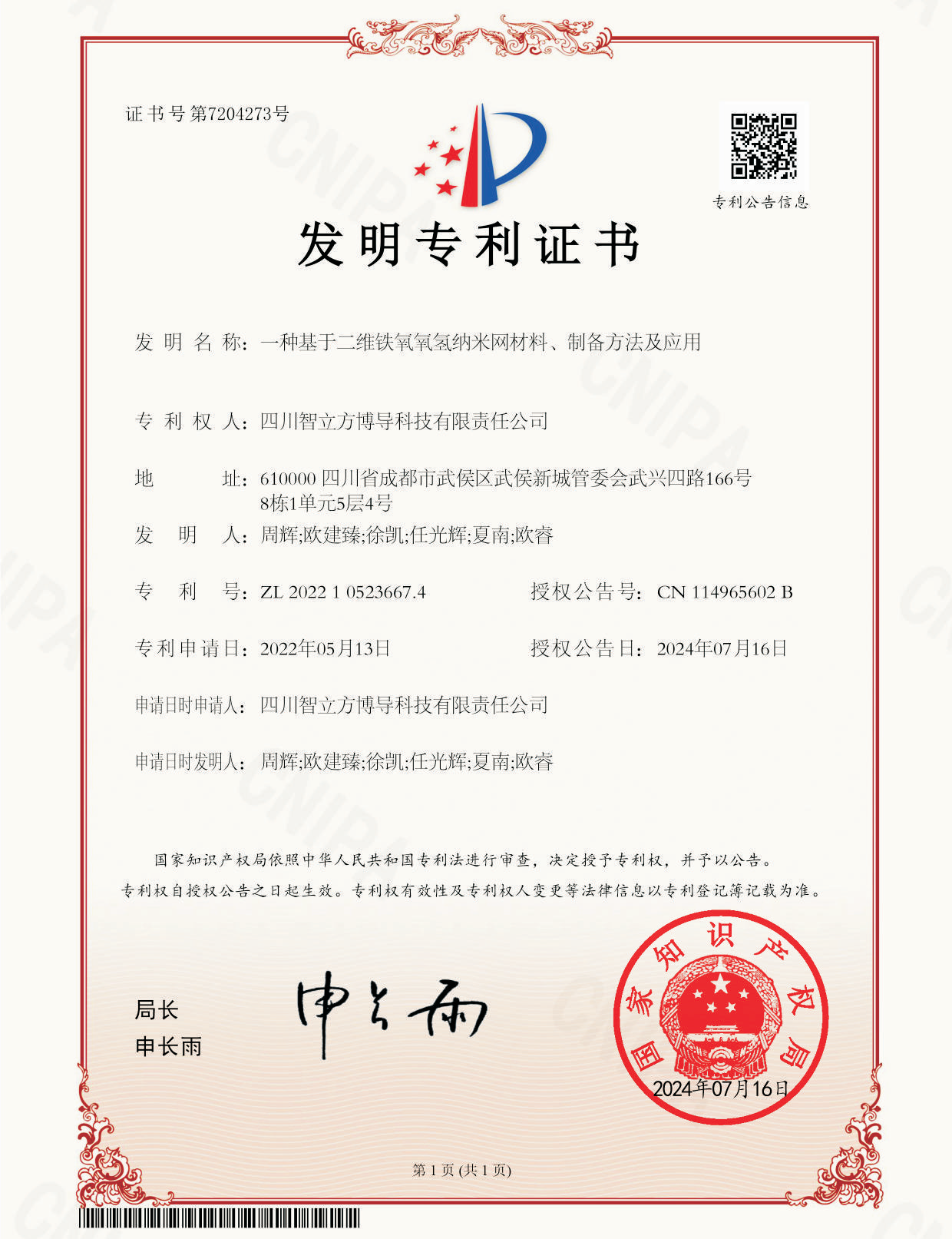 发明专利7