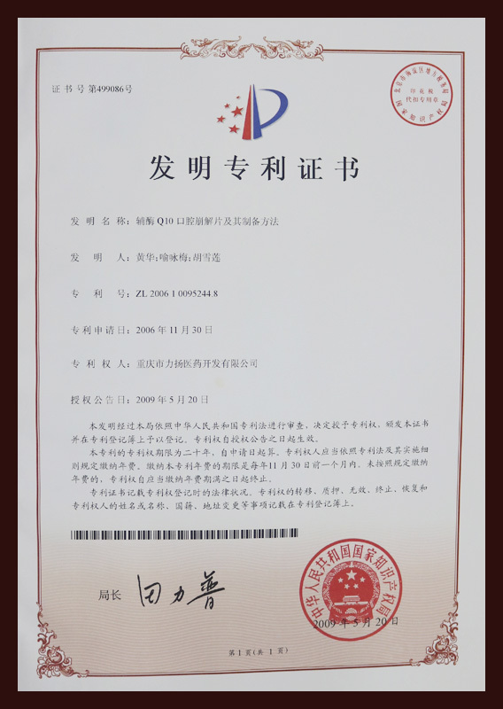 辅酶Q10口腔崩解片及其制备方法