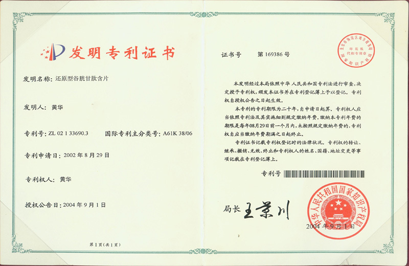 发明专利证书