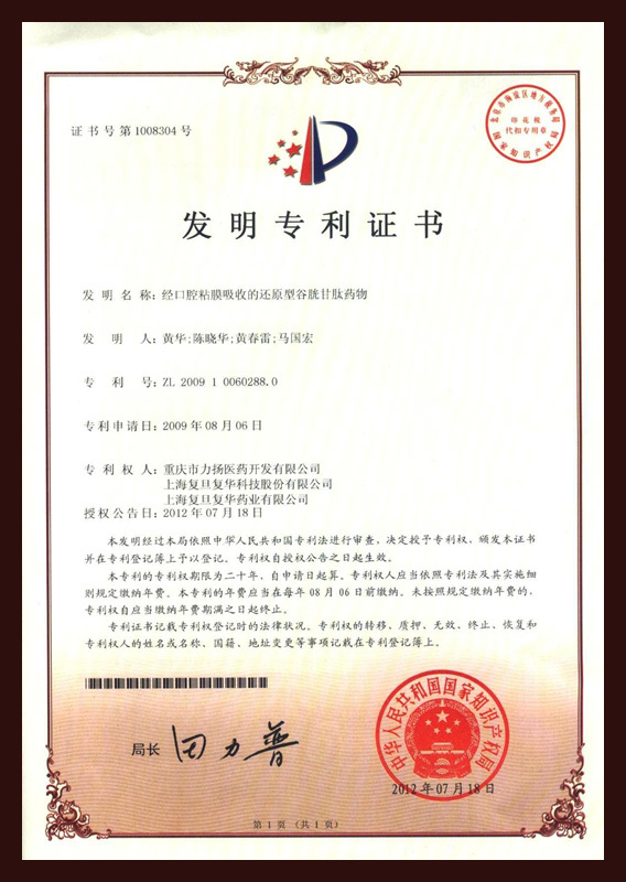 经口腔粘膜吸收的还原型谷胱甘肽药物