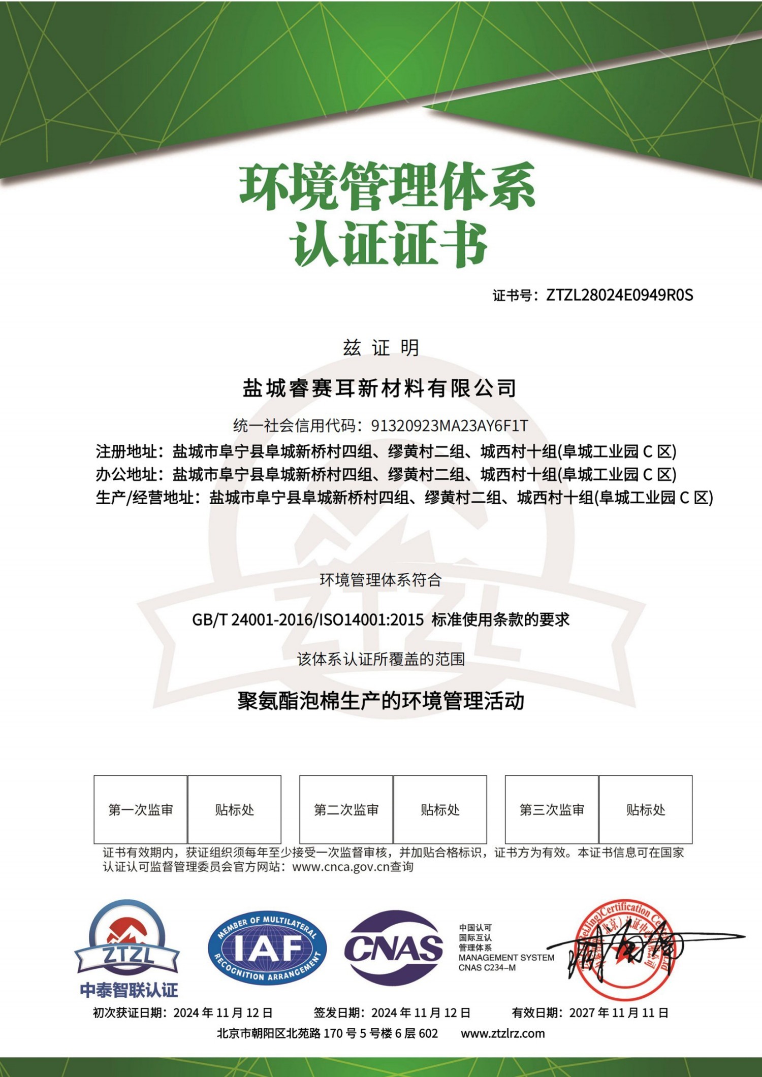 环境管理体系认证证书