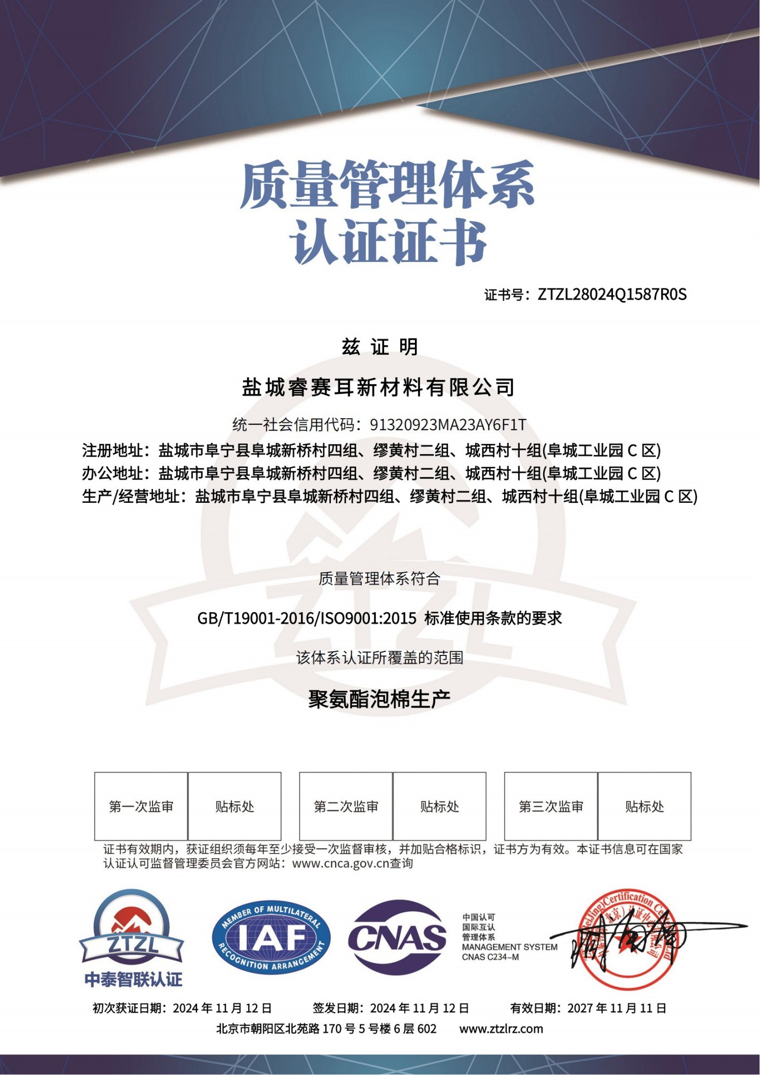 质量管理体系认证证书