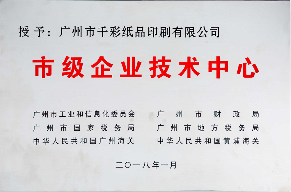 市级企业技术中心
