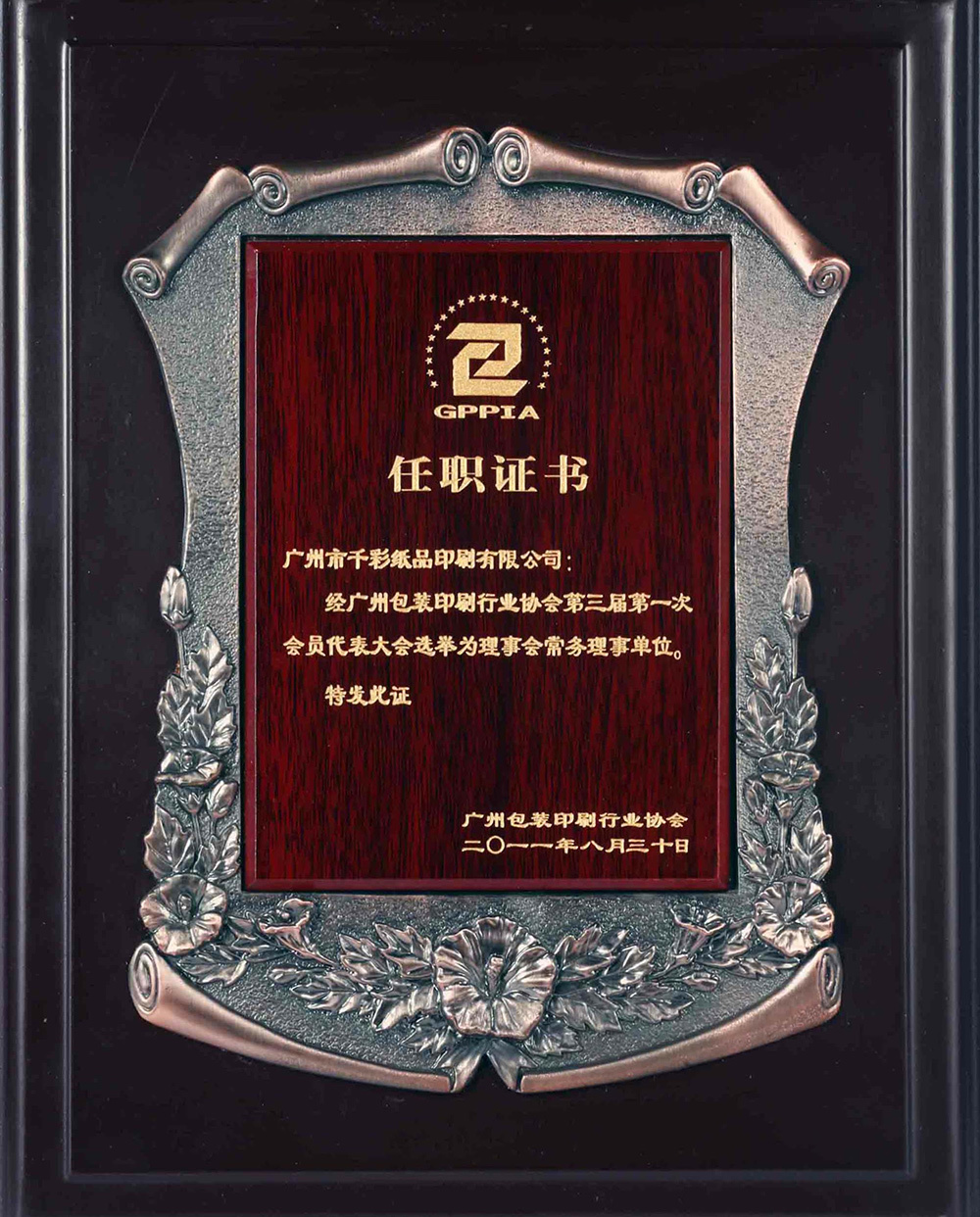 任職證書