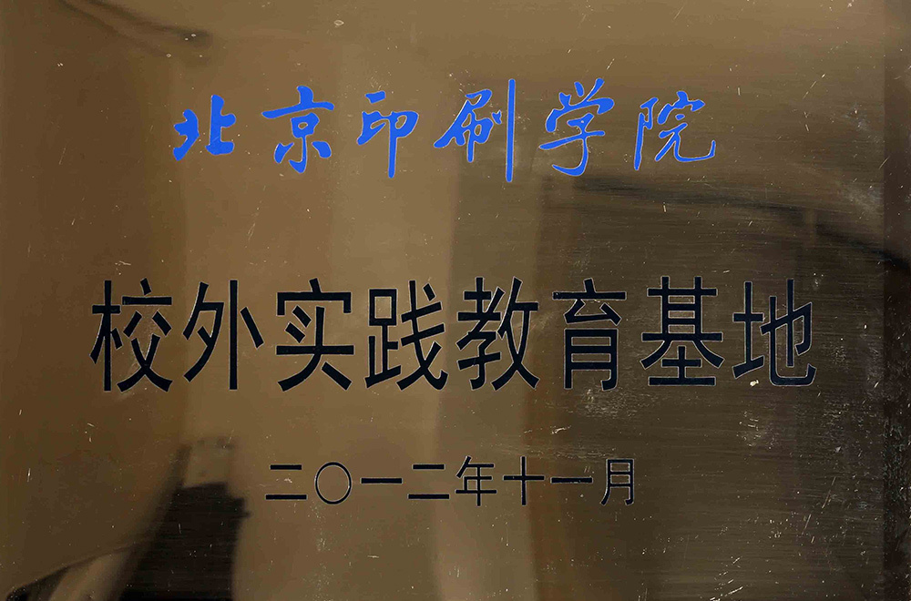 校外实践教育基地