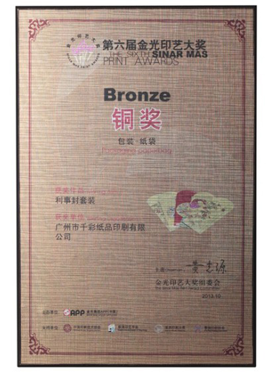 第五屆中華印制大獎(jiǎng)銀獎(jiǎng)