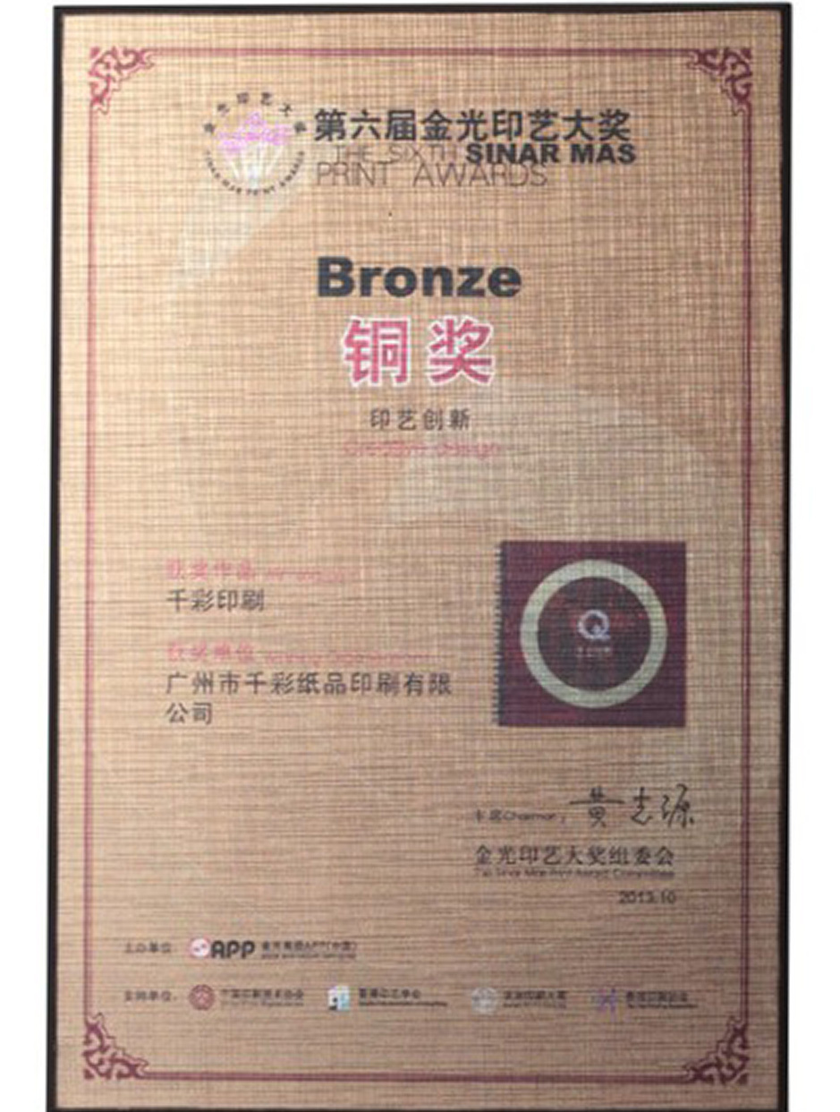 The 6th Golden Light Print Award Bronze Award