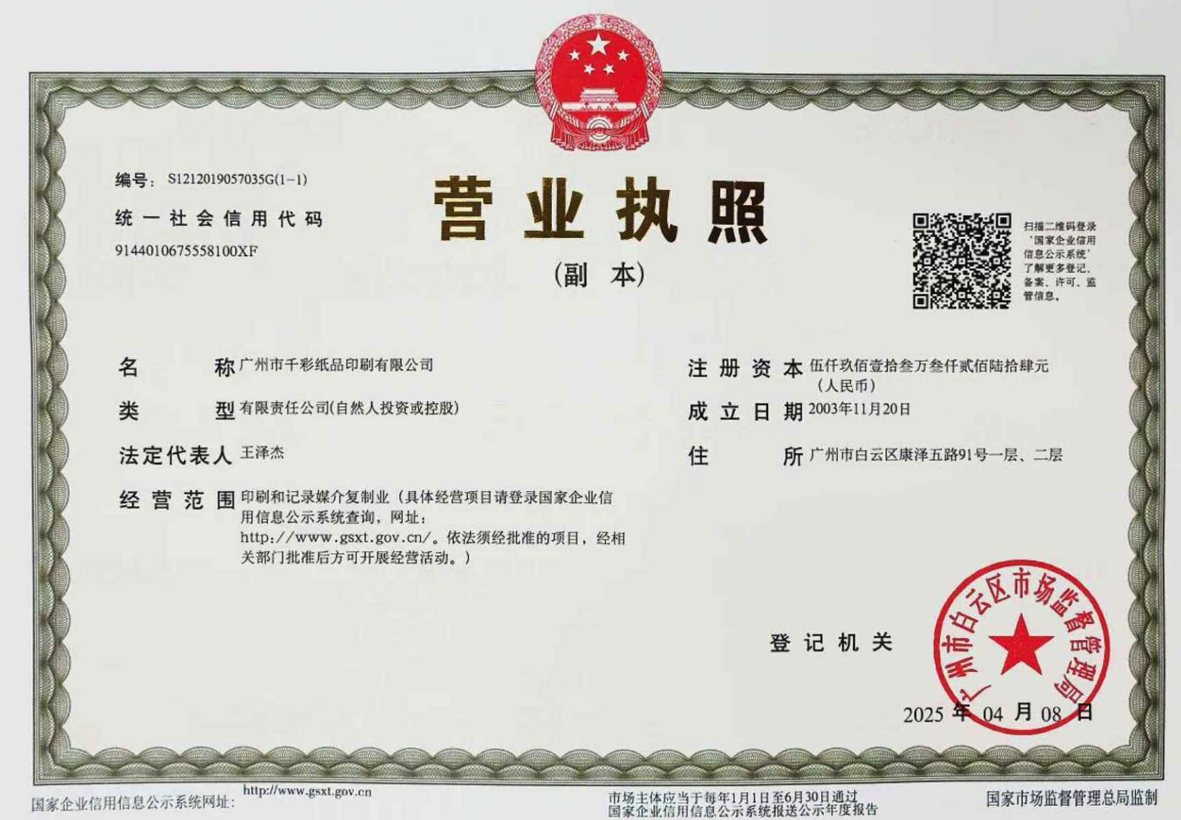 營業(yè)執(zhí)照
