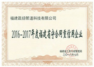 2016-2017守合同重信用