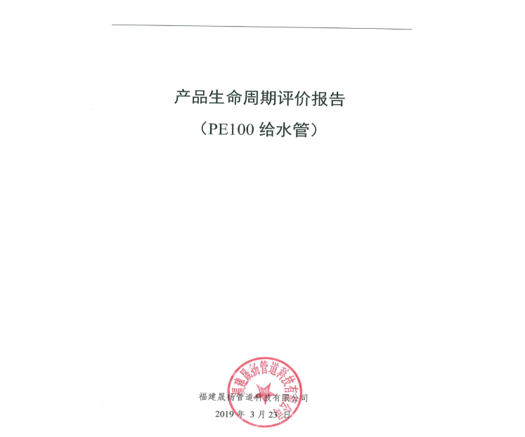 產(chǎn)品生命周期評價報告