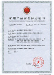 礦用產(chǎn)品安全標(biāo)志