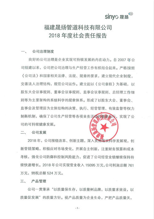 社會責(zé)任報告