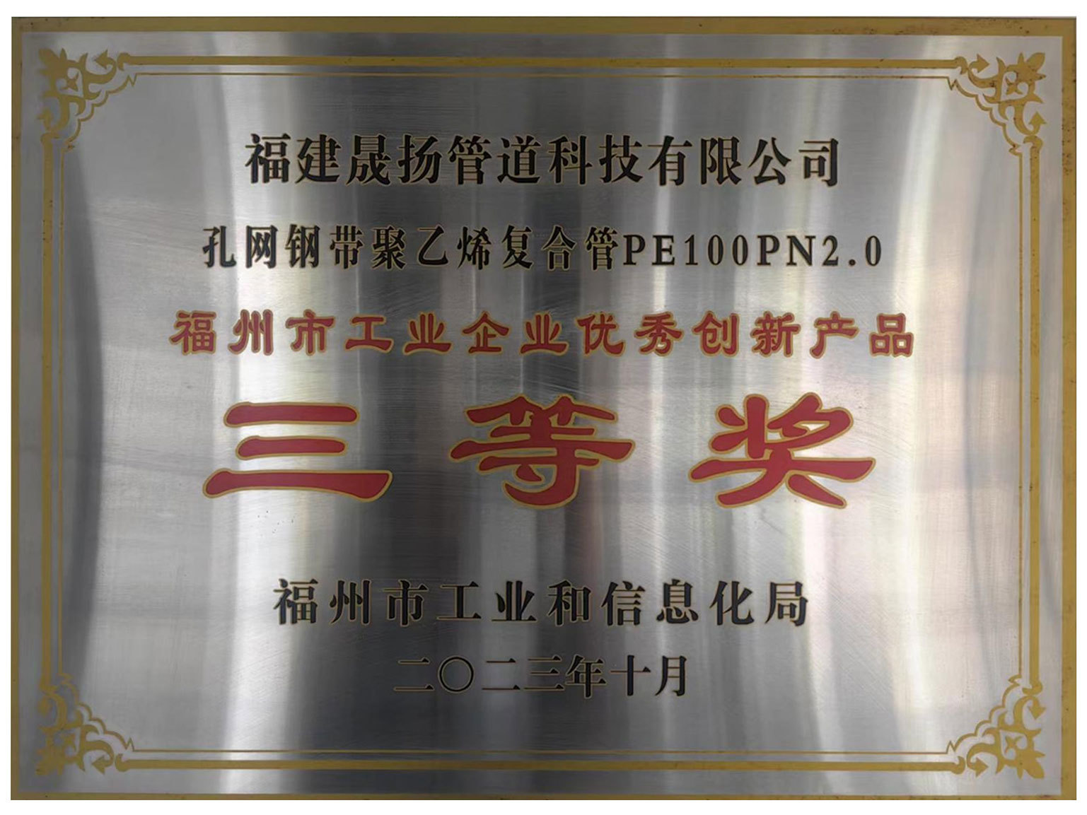 优秀创新产品三等奖