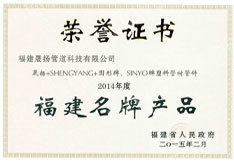 福建名牌产品