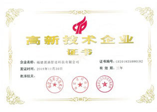 高新技術(shù)企業(yè) 2018