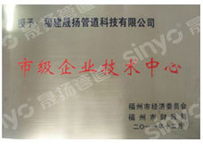 市级企业技术中心