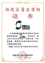 福建省著名商標(biāo)