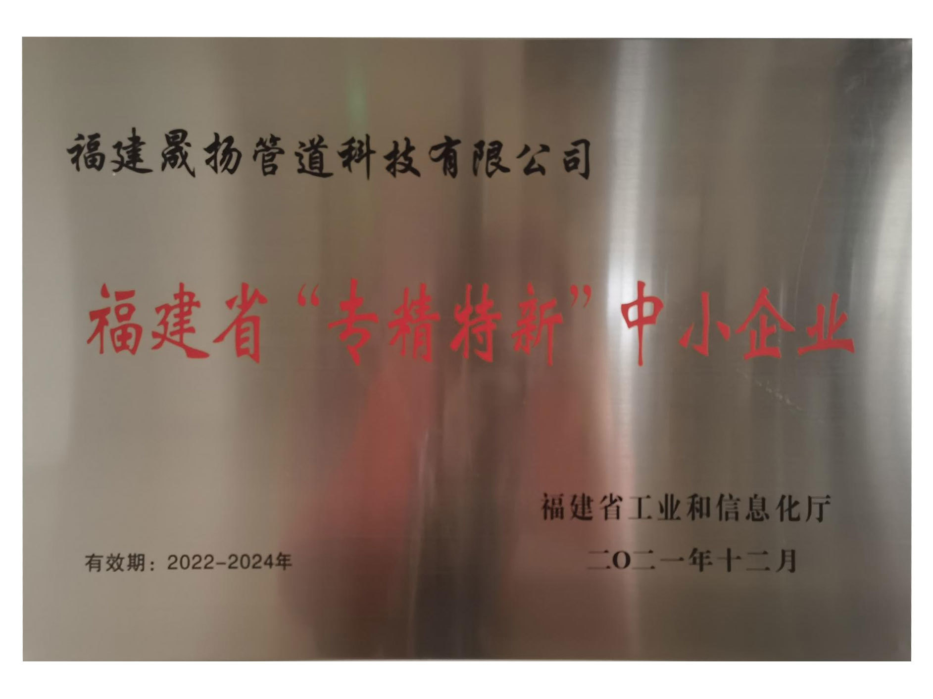 专精特精中小企业