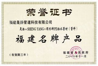 福建名牌產(chǎn)品2