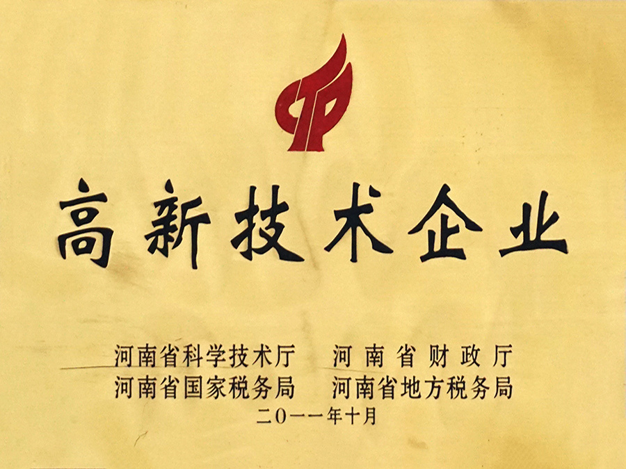 高新技術(shù)企業(yè)