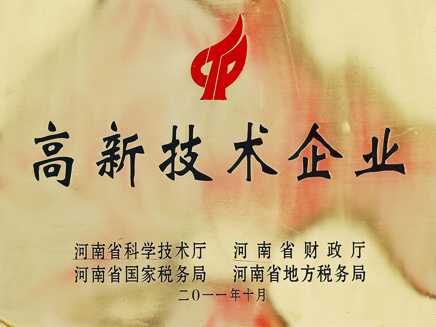 高級技術(shù)企業(yè)