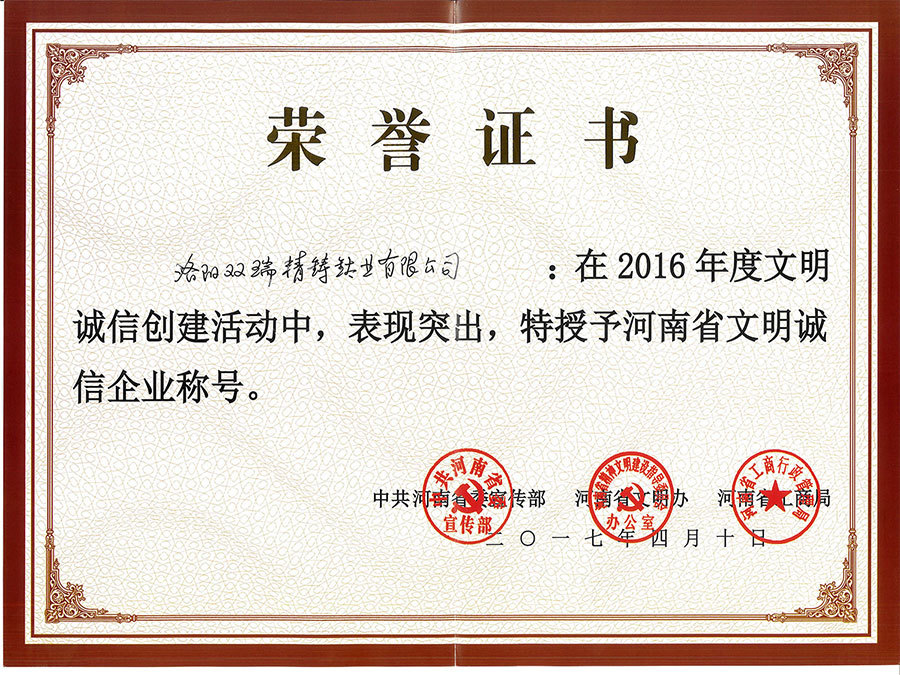 河南省文明誠信企業(yè)