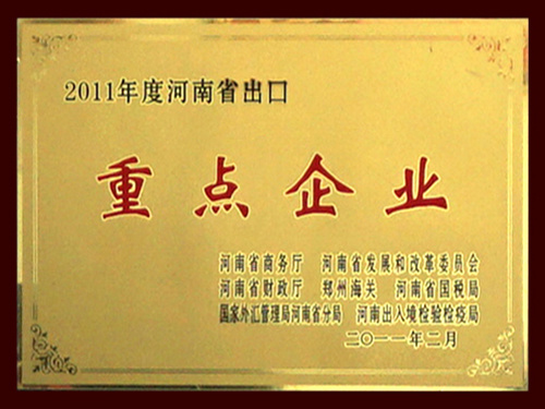 重點(diǎn)企業(yè)