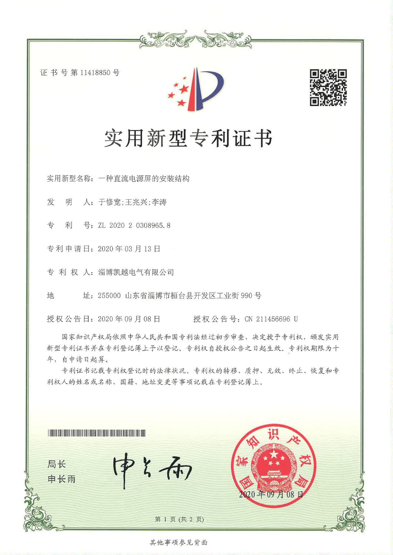 专利证书 专利证书