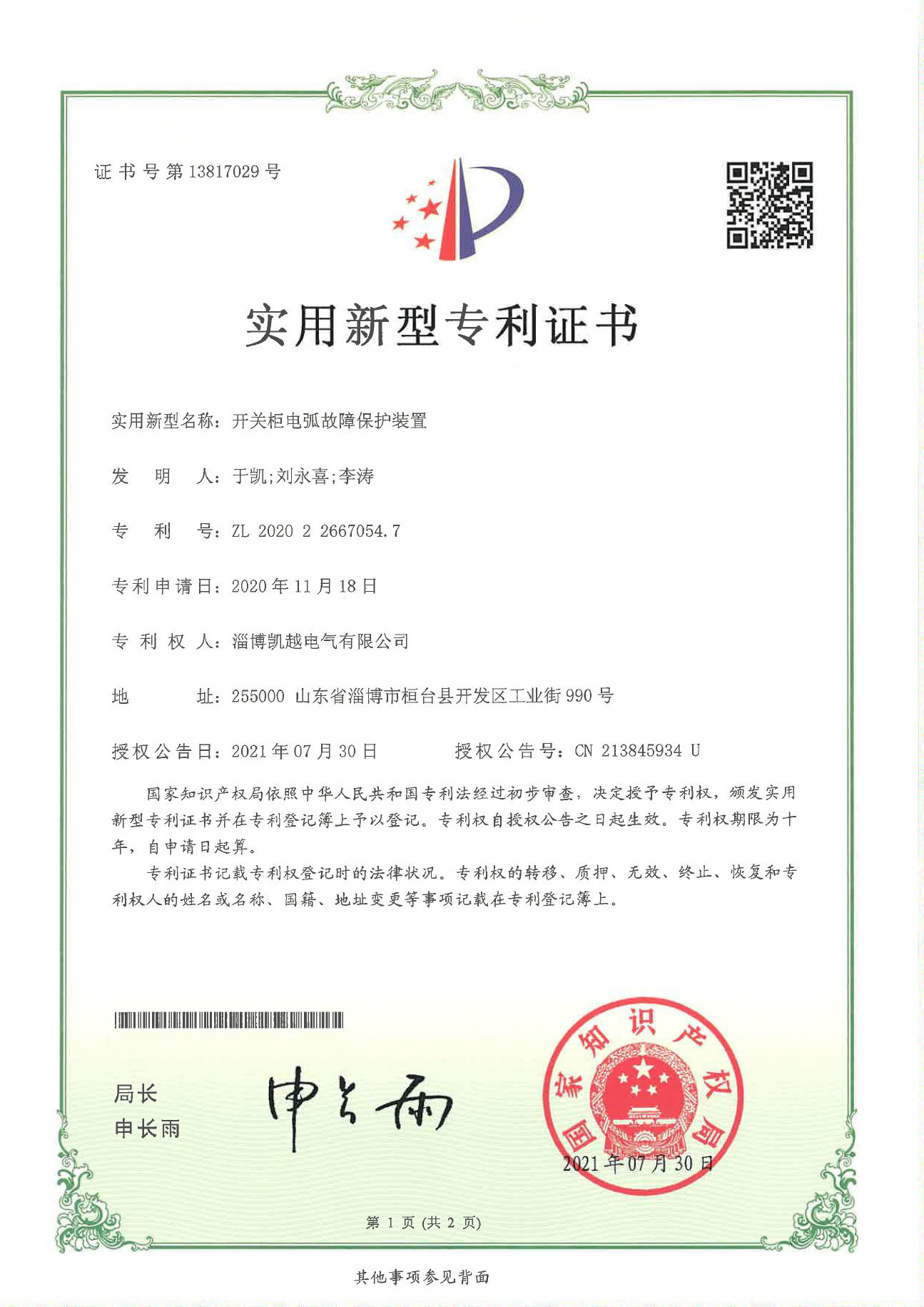 专利证书 专利证书