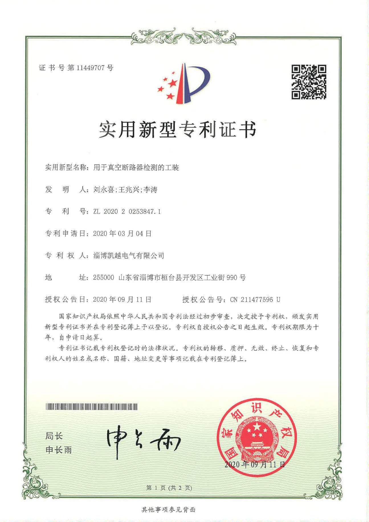 专利证书 专利证书