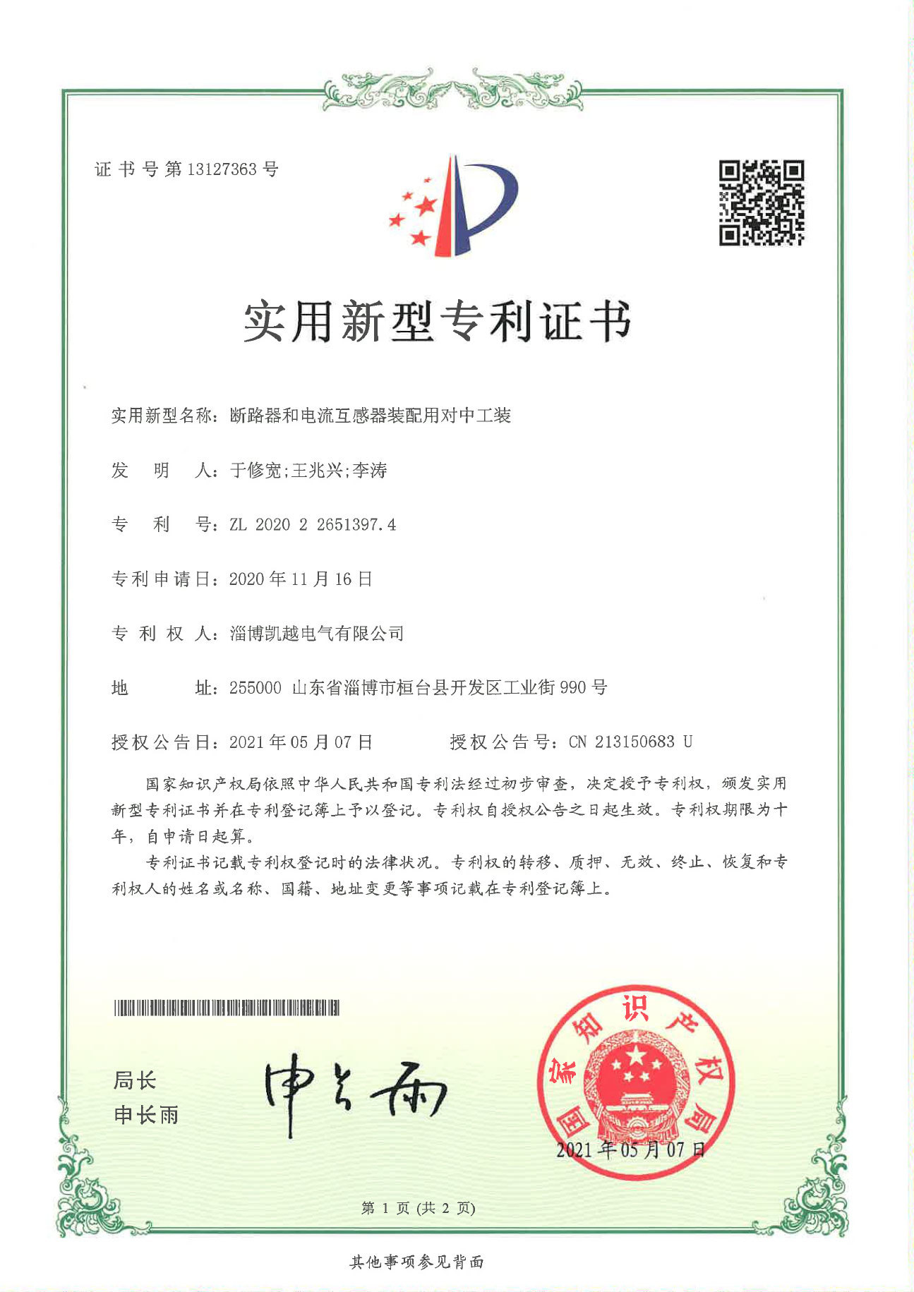 专利证书 专利证书