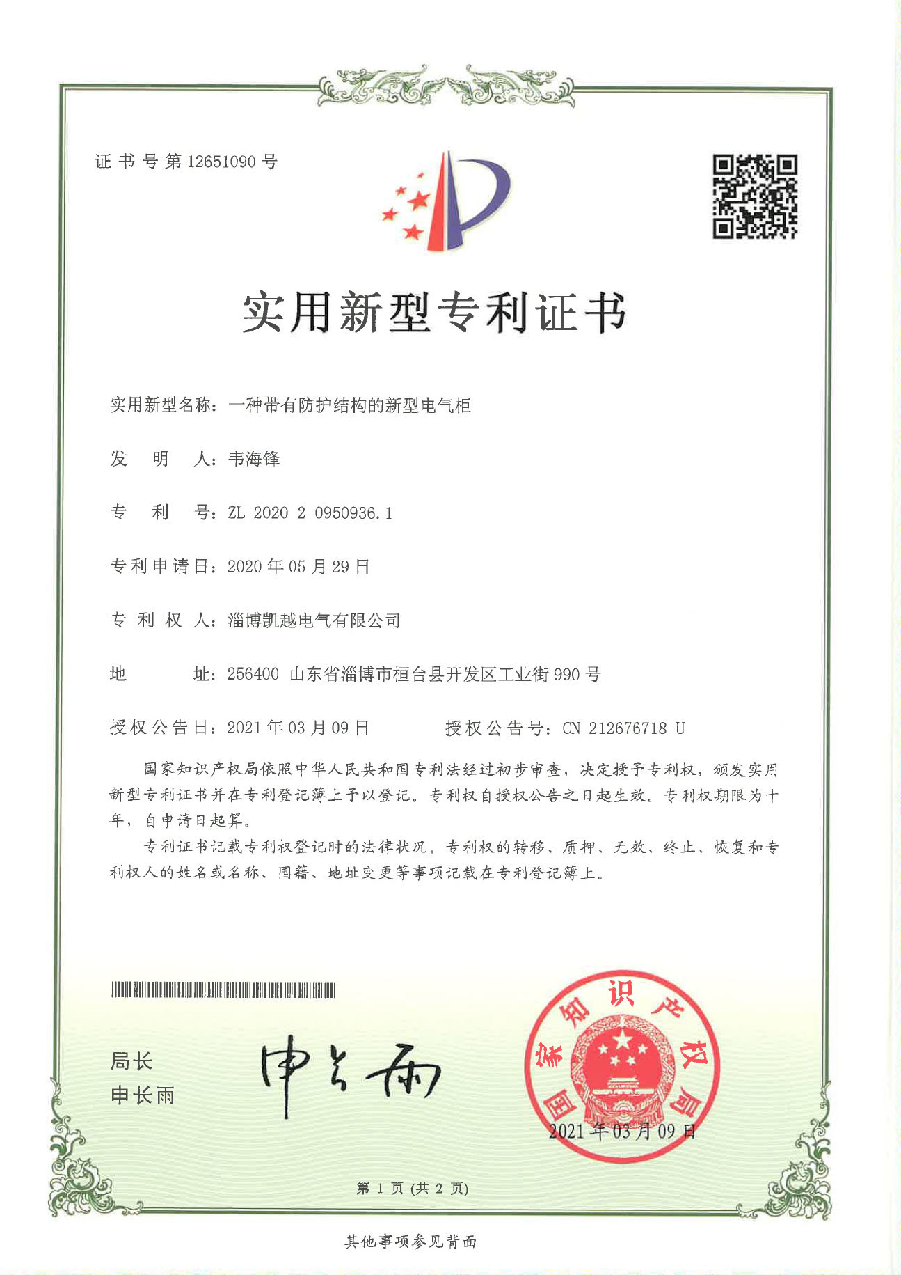 专利证书 专利证书