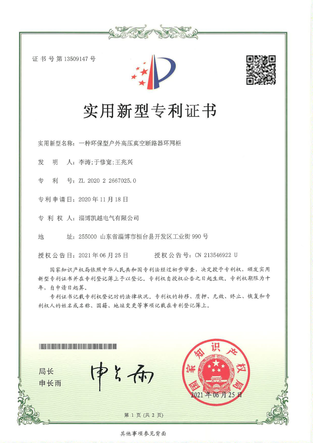专利证书 专利证书