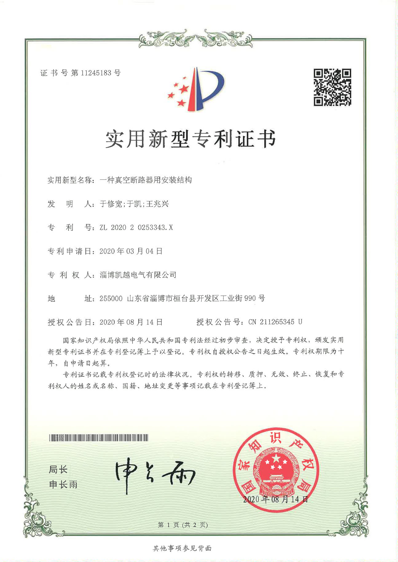 专利证书 专利证书