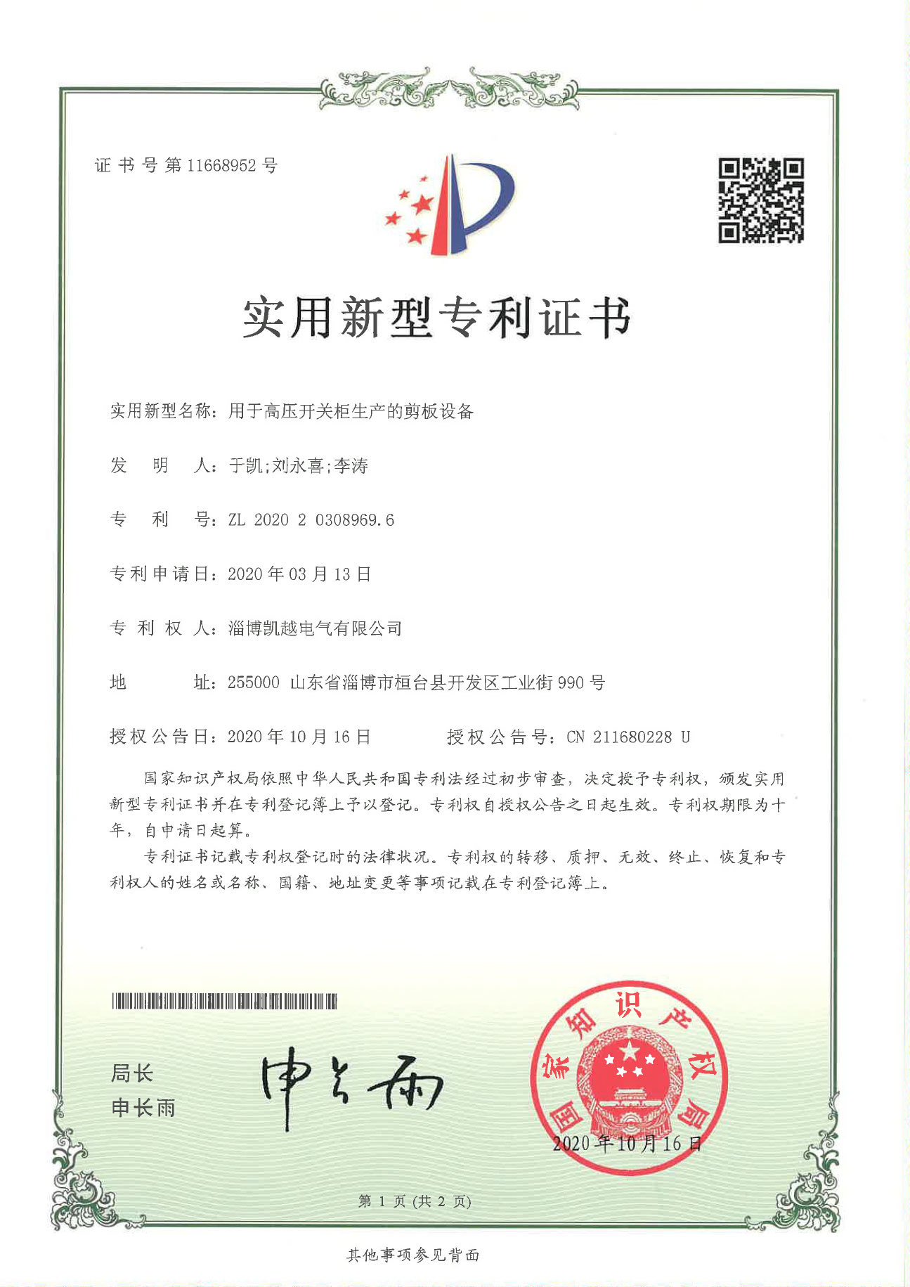 专利证书 专利证书