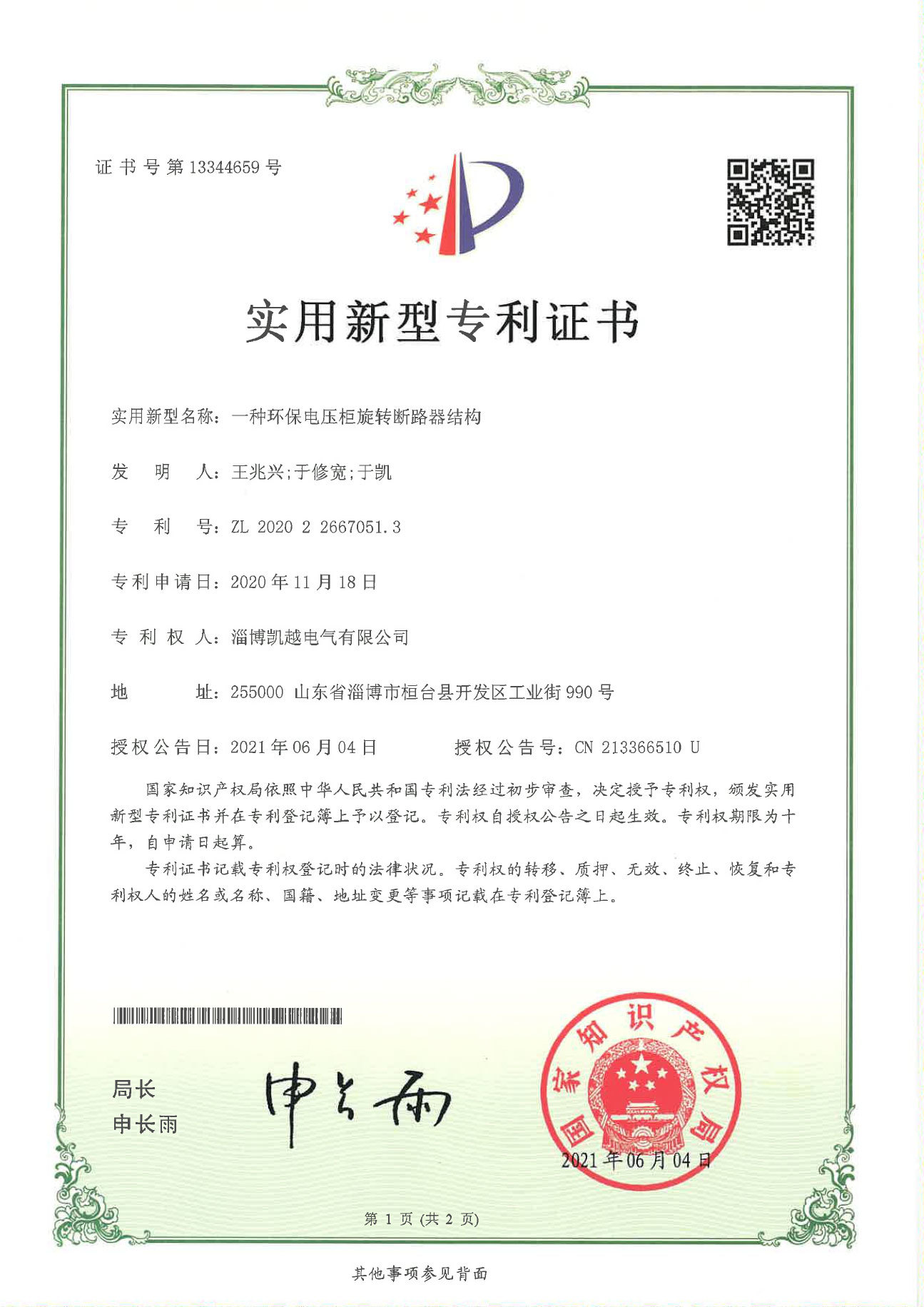 专利证书 专利证书