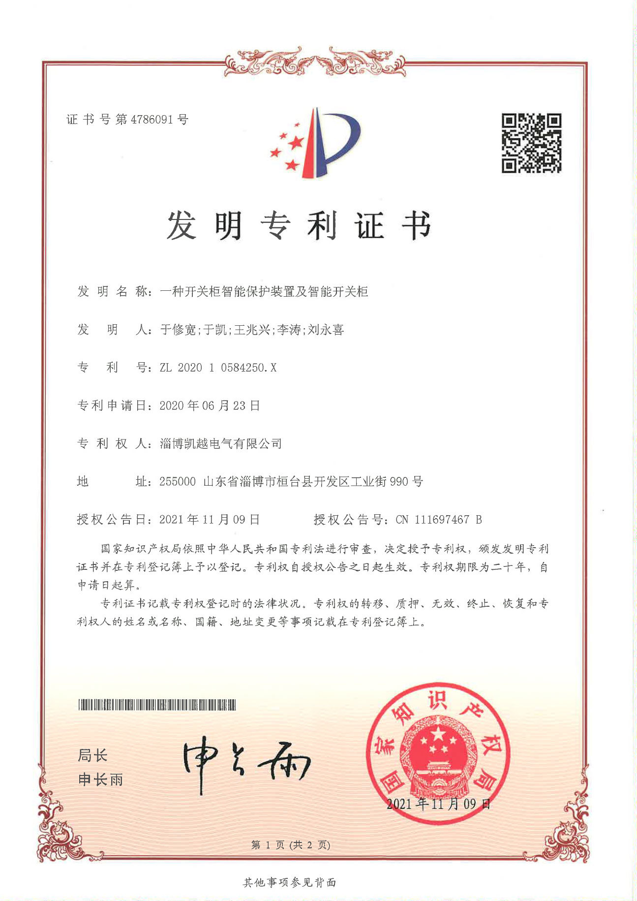 专利证书 专利证书
