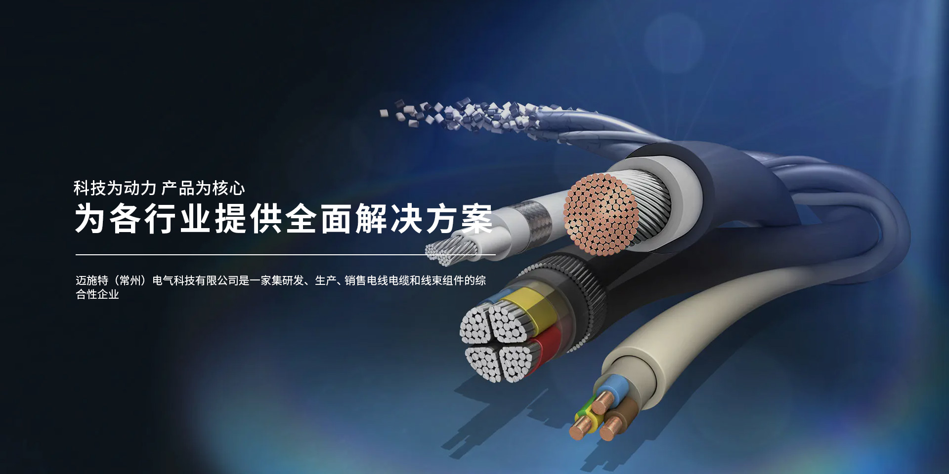 迈施特（常州）电气科技有限公司
