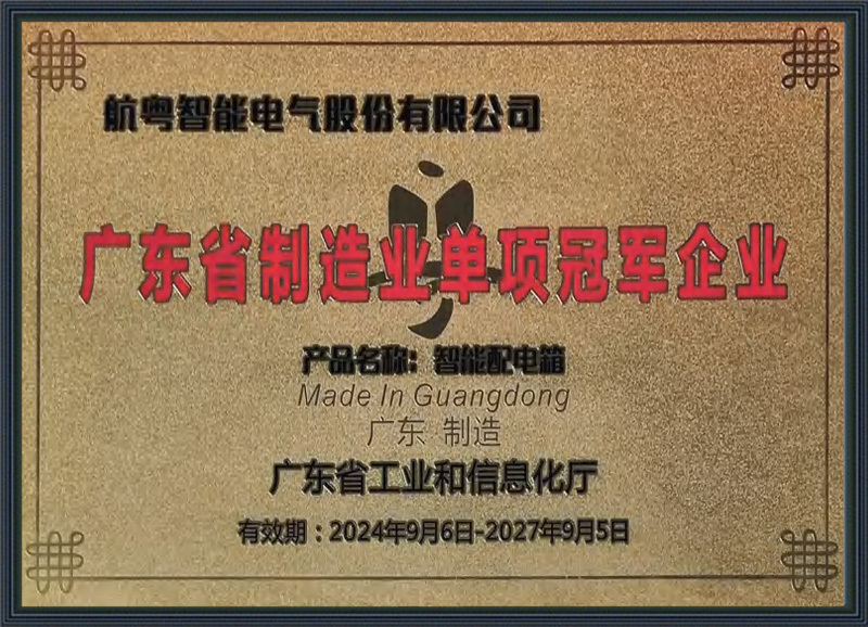 广东省制造业单项冠军企业