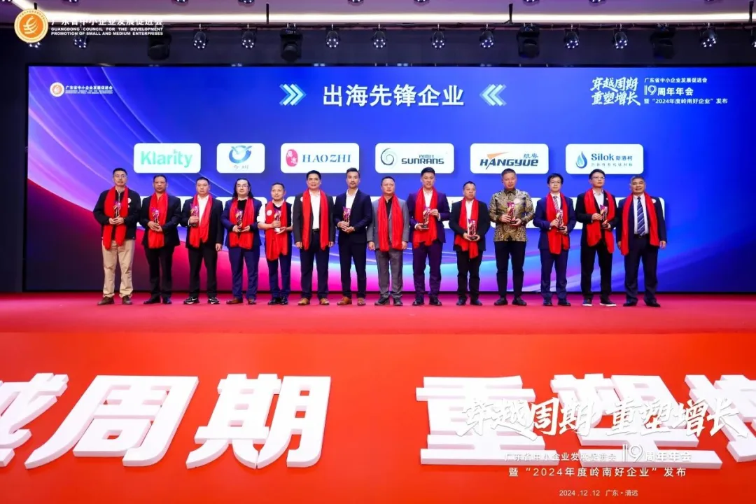 喜报 | 热烈祝贺best365官方网站荣获“2024年度岭南好企业-出海先锋企业”称号