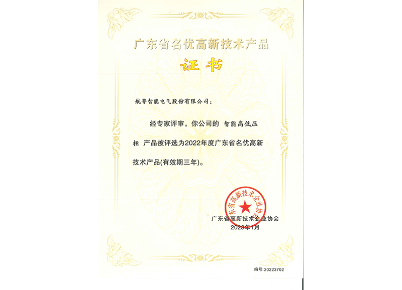 广东省名优高品：智能高低压柜
