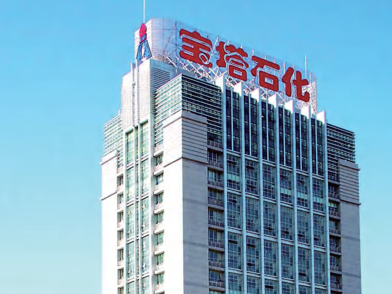 宝塔石化