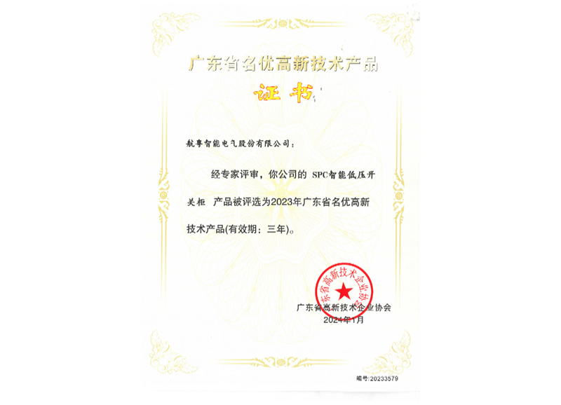 广东省名优高品：SPC智能低压开关柜
