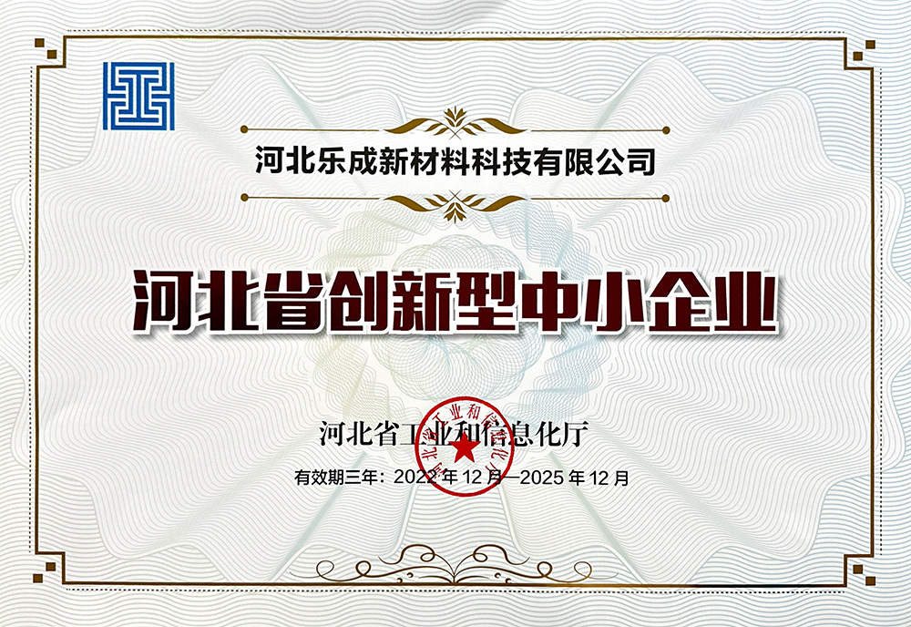 河北省创新型中小企业证书